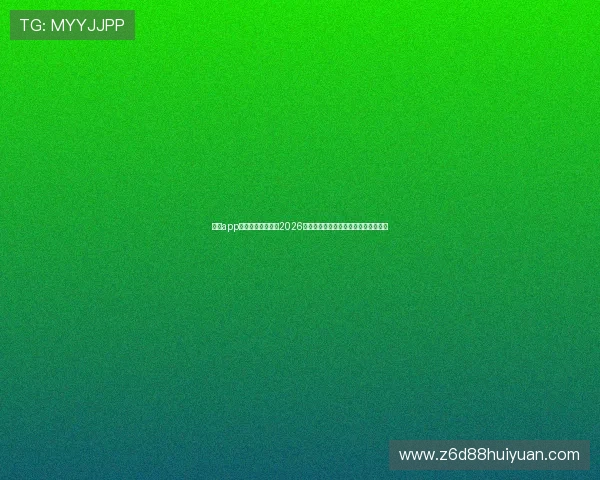 尊龙app官方网站详细介绍2026年世界杯参赛球队阵容与明星球员信息